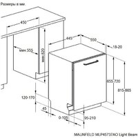 Встраиваемая посудомоечная машина MAUNFELD MLP45737AO Light Beam - Превью изображения №6 — Интернет-Магазин TECNO.BY