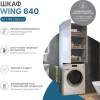  Vigo Шкаф комбинированный Wing 640 под стиральную машину (белый) - Превью изображения №2 — Интернет-Магазин TECNO.BY