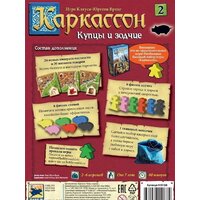 Мир Хобби Каркассон. Купцы и зодчие Image #6