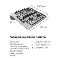 Варочная панель MAUNFELD EGHS.64.3ES/G - Превью изображения №21 — Интернет-Магазин TECNO.BY