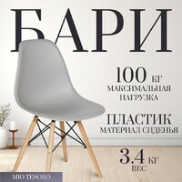 Mio Tesoro Бари SC-001 (светло-серый/дерево)