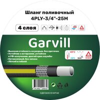 Шланг Garvill 4PLY-3/4