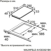 Варочная панель MAUNFELD AVCE3021BK - Превью изображения №11 — Интернет-Магазин TECNO.BY