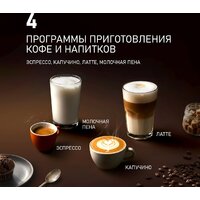 Кофемашина Weissgauff WCM-336 DB Touch Cappuccino - Превью изображения №18 — Интернет-Магазин TECNO.BY