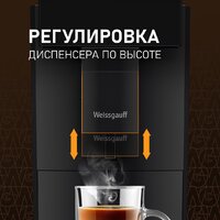 Кофемашина Weissgauff WCM-336 DB Touch Cappuccino - Превью изображения №11 — Интернет-Магазин TECNO.BY