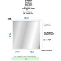  Континент Шкаф с зеркалом Emotion Led 80x80 (с датчиком движения) - Превью изображения №43 — Интернет-Магазин TECNO.BY