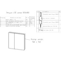  Континент Шкаф с зеркалом Emotion Led 80x80 (с датчиком движения) - Превью изображения №44 — Интернет-Магазин TECNO.BY