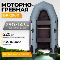 BarrakuDA BR-2900 Киль (серый)