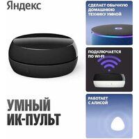Умный ИК-пульт Яндекс YNDX-00572 - Превью изображения №4 — Интернет-Магазин TECNO.BY