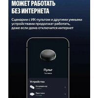 Умный ИК-пульт Яндекс YNDX-00572 - Превью изображения №8 — Интернет-Магазин TECNO.BY