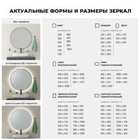 Wellsee Зеркало с фоновой LED-подсветкой 7 Rays' Spectrum 172201870, 45 x 90 см (с сенсором и регулировкой яркости освещения) Image #6