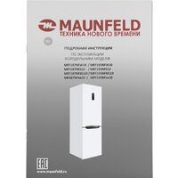 MAUNFELD MFF195NFW10 Image #16