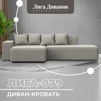 Лига диванов Лига-079 левый 129811L (рогожка амур 02 бежевый) Image #2