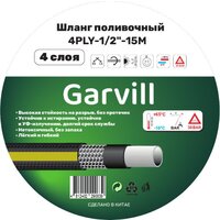 Шланг Garvill 4PLY-1/2