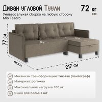 Mio Tesoro Туули (Beige/Grey) Image #8