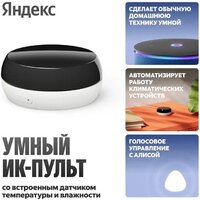 Умный ИК-пульт Яндекс YNDX-00571 - Превью изображения №5 — Интернет-Магазин TECNO.BY