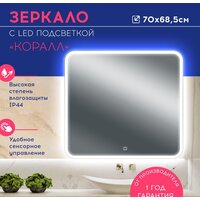 Doratiz Коралл 70x68.5 2611.010 (сенсорный выключатель, подсветка) Image #3