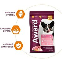 Award Adult Medium с индейкой и курицей с добавлением моркови и смородины 2 кг Image #4