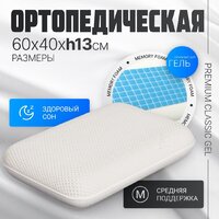 Mio Tesoro Premium Classic Gel 60х40х13 (бабл белый)