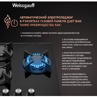 Варочная панель Weissgauff HG 430 BGH - Превью изображения №6 — Интернет-Магазин TECNO.BY