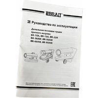 Дизельная тепловая пушка Brait BR-10A - Превью изображения №5 — Интернет-Магазин TECNO.BY