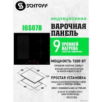Варочная панель Schtoff I6 S07 B - Превью изображения №2 — Интернет-Магазин TECNO.BY