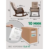 Glider Аоста (светло-коричневый/орех антик) Image #13