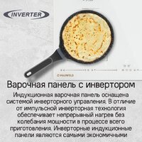 Варочная панель MAUNFELD CVI594SB2BKF Inverter - Превью изображения №10 — Интернет-Магазин TECNO.BY