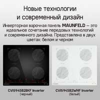 Варочная панель MAUNFELD CVI594SB2BKF Inverter - Превью изображения №20 — Интернет-Магазин TECNO.BY