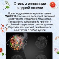 Варочная панель MAUNFELD CVI594SB2BKF Inverter - Превью изображения №8 — Интернет-Магазин TECNO.BY
