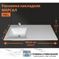 Marko Марсал 110 L