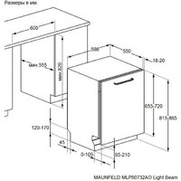 Встраиваемая посудомоечная машина MAUNFELD MLP60732AO Light Beam - Превью изображения №6 — Интернет-Магазин TECNO.BY
