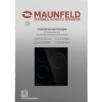 Варочная панель MAUNFELD CVCE453BDBK - Превью изображения №9 — Интернет-Магазин TECNO.BY