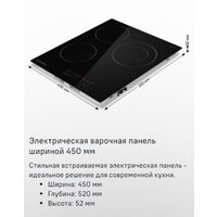 Варочная панель MAUNFELD CVCE453BDBK - Превью изображения №13 — Интернет-Магазин TECNO.BY