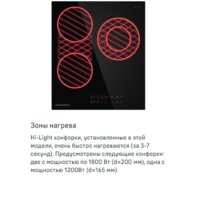 Варочная панель MAUNFELD CVCE453BDBK - Превью изображения №15 — Интернет-Магазин TECNO.BY