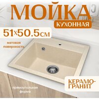 Saniteco Terra (бежевый)