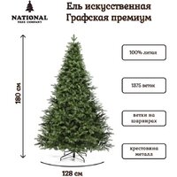 National Tree Company Графская премиум ГРАФ/ПР-180 1.8 м Image #13