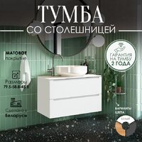  ЗОВ Тумба под умывальник Дион 80 D80LWP0M9003MKV5-LDSPW (белый матовый) - Превью изображения №2 — Интернет-Магазин TECNO.BY