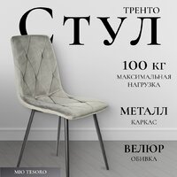 Mio Tesoro Тренто (серый/черный)