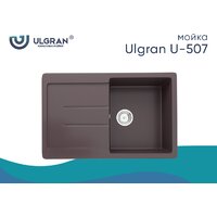 Ulgran U-507 (345 шоколад) Image #2