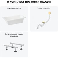 Wellsee FreeDom 165x80 231102008 (встраиваемая ванна белый глянец, ножки, сифон-автомат золото) Image #9