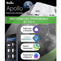 Ballu Apollo Transformer BEC/AT-2500 (инверторное управление, с шасси) Image #10