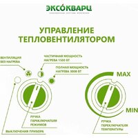 Эксокварц ТР-1.5/3 Image #4