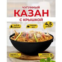 Davr Metall с крышкой плоское дно (4,5 л)