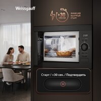 Микроволновая печь Weissgauff BMWO-256 - Превью изображения №14 — Интернет-Магазин TECNO.BY