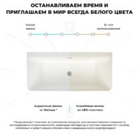 Ванна Wellsee Clermont 170x75 28260204R (пристенная ванна белый глянец, экран, ножки, сифон-автомат золото) - Превью изображения №7 — Интернет-Магазин TECNO.BY