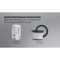 Polaris PVCS 3060 Express Clean (белый) Image #22