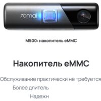 70mai M500 128GB (международная версия) Image #3