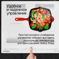 Варочная панель MAUNFELD CVI594SF2BKD Inverter - Превью изображения №13 — Интернет-Магазин TECNO.BY