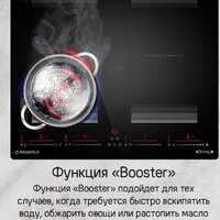 Варочная панель MAUNFELD CVI594SF2BKD Inverter - Превью изображения №16 — Интернет-Магазин TECNO.BY